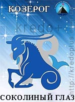Козерог