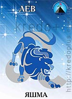 Лев