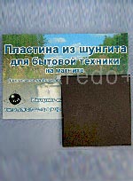 Пластина из шунгита для бытовой техники на магните